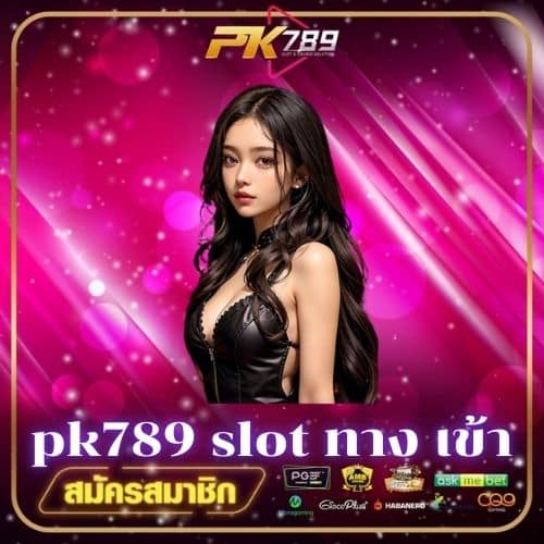 pk789 slot ทาง เข้า